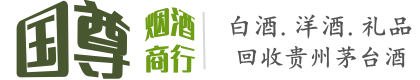 榆次区国尊烟酒商行