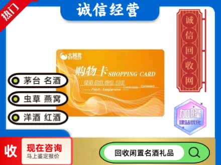 榆次区回收大润发购物卡