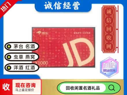 榆次区回收京东卡