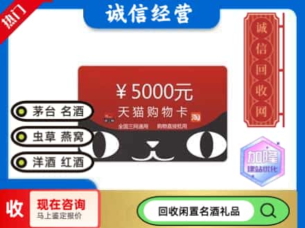 榆次区回收天猫购物卡