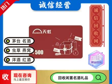 榆次区回收天虹卡