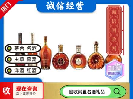 榆次区回收三大洋酒