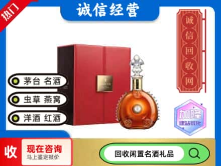 榆次区回收路易十三