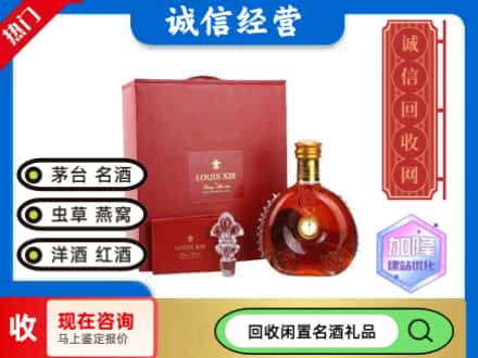 榆次区回收路易十三礼盒