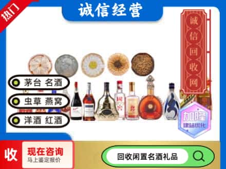 榆次区回收礼品名酒