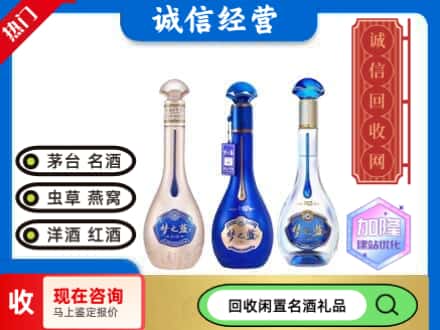 榆次区回收梦之蓝酒